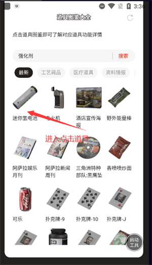 三角洲行动道具图鉴