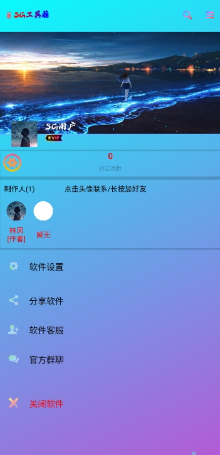 sg工具箱截图1