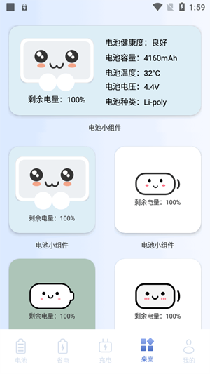 电池小组件截图2