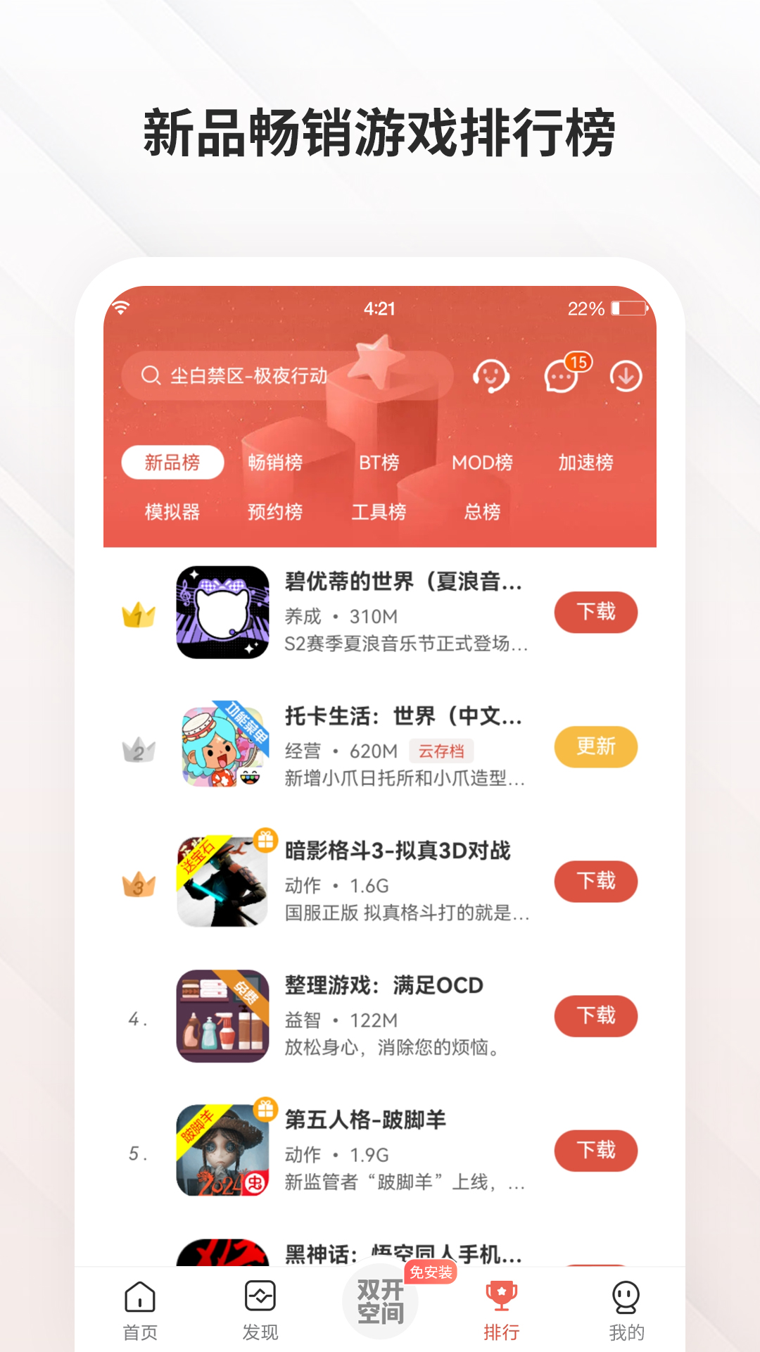 虫虫助手截图1