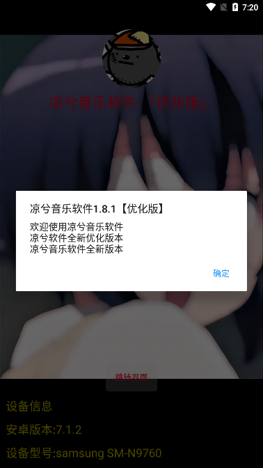 凉兮音乐优化版截图1