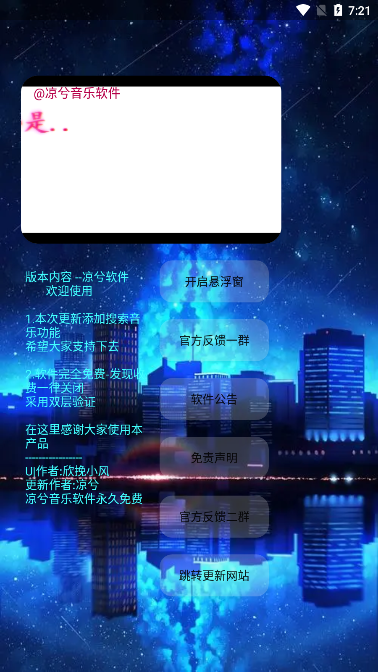 凉兮音乐优化版截图2