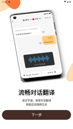 英文翻译器王截图1