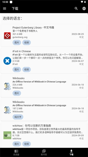 Kiwix截图2