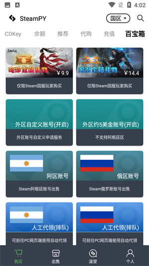 SteamPY截图2