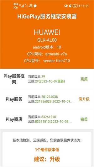 HiGoPlay服务框架安装器截图4