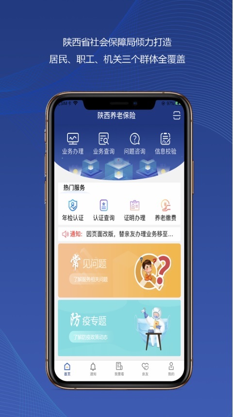 陕西社会保险截图5