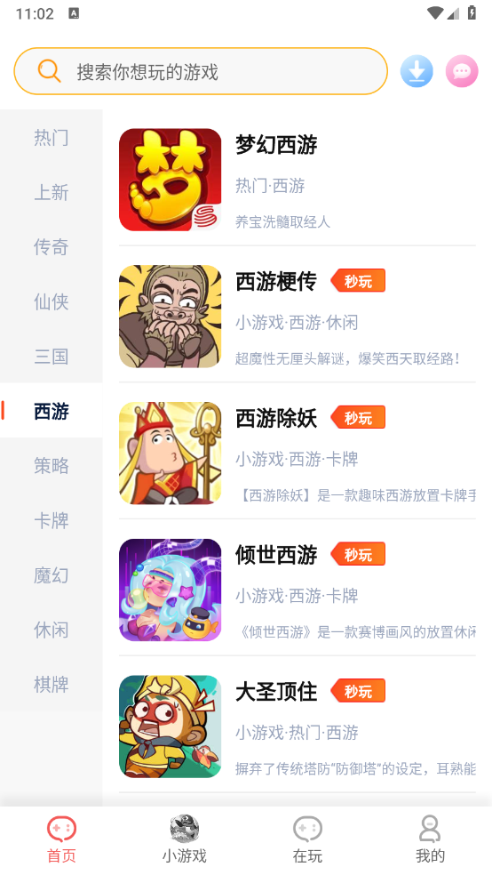 盛火游戏截图2