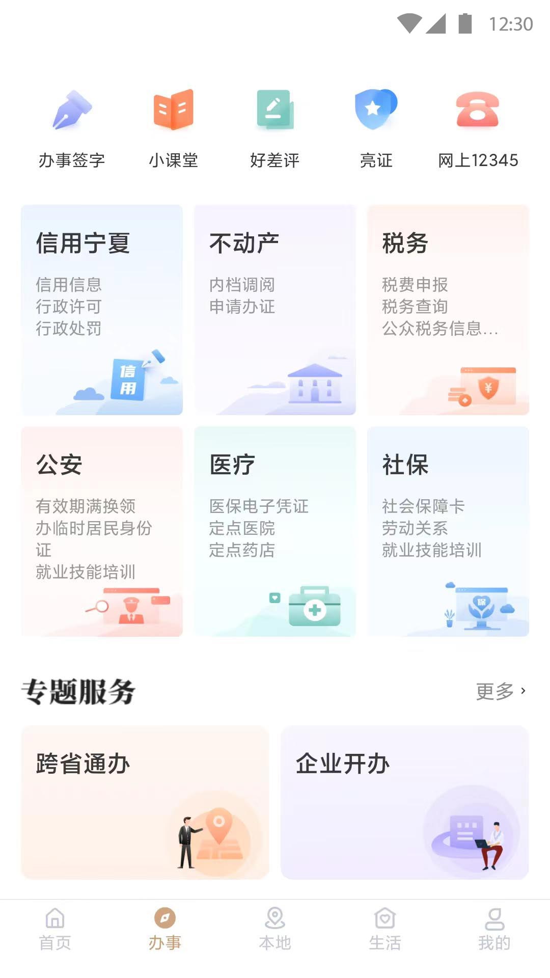 宁夏政务截图4