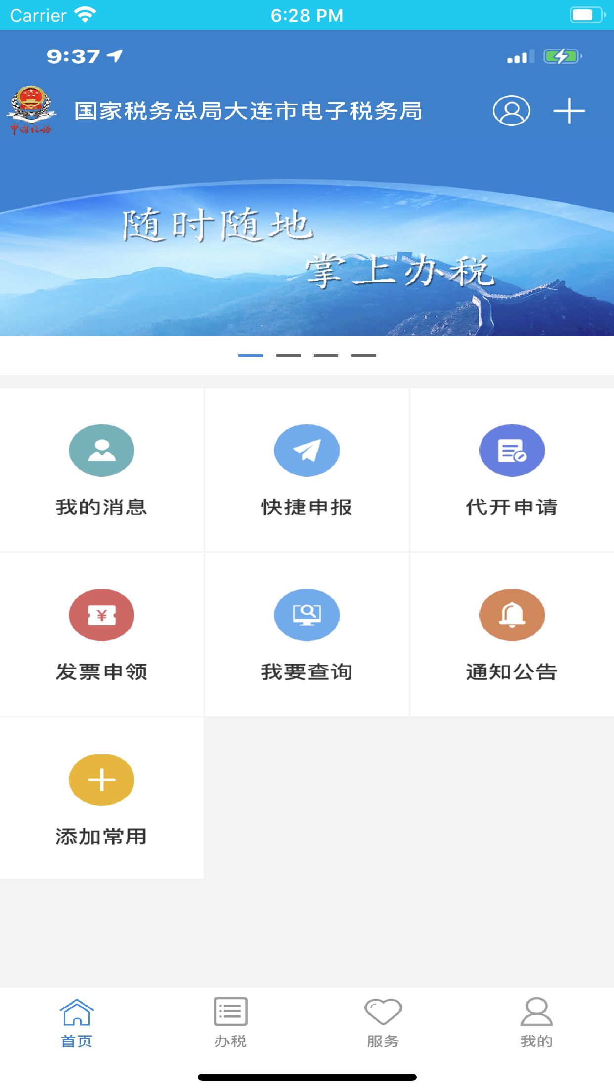 ​大连税务截图4