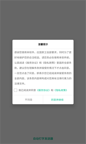 自动打字发送器3