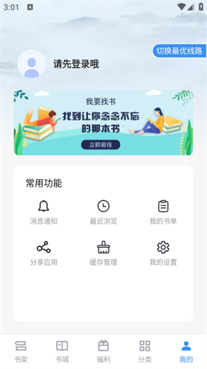 藏书阁小说截图1