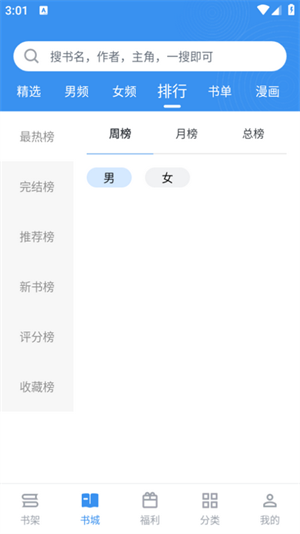 藏书阁小说截图2