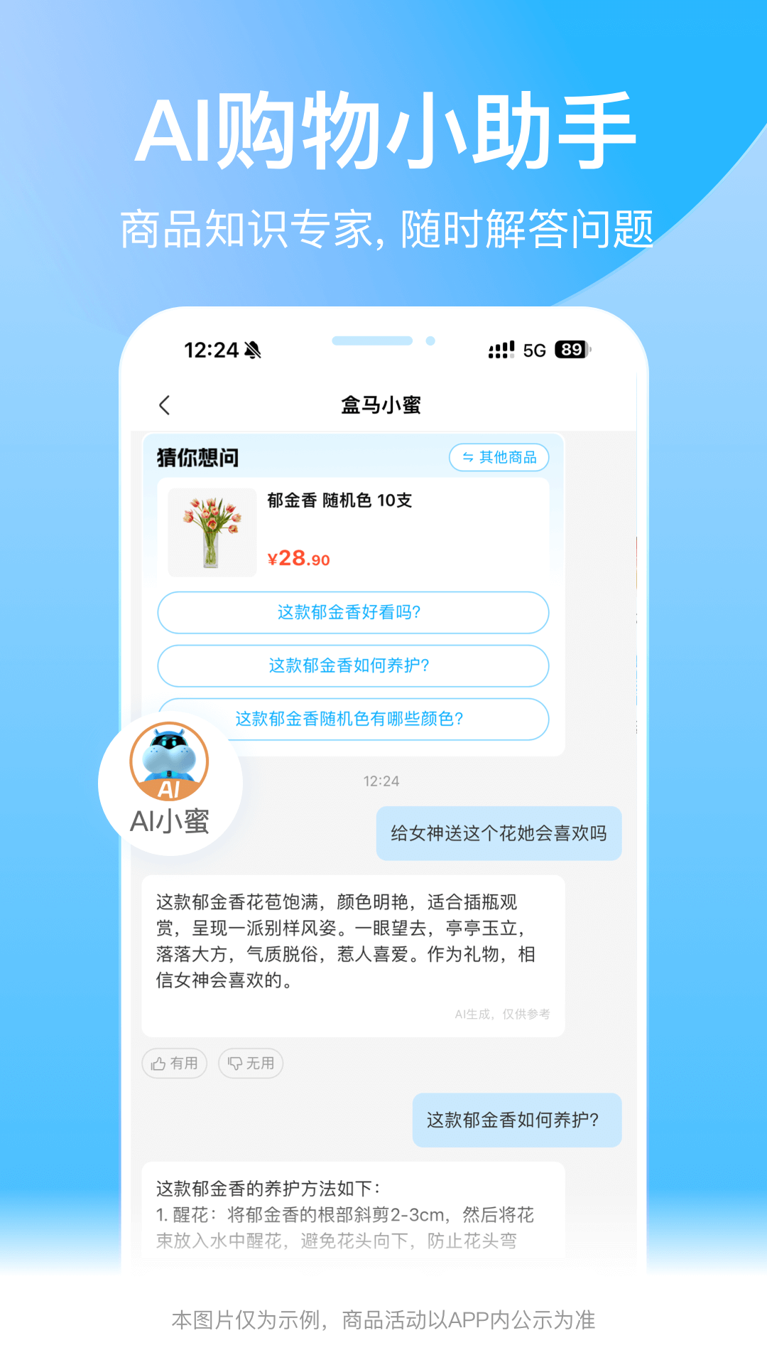 盒马鲜生截图1