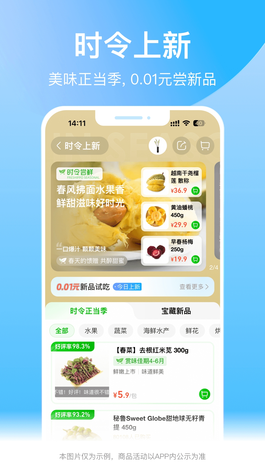 盒马截图2