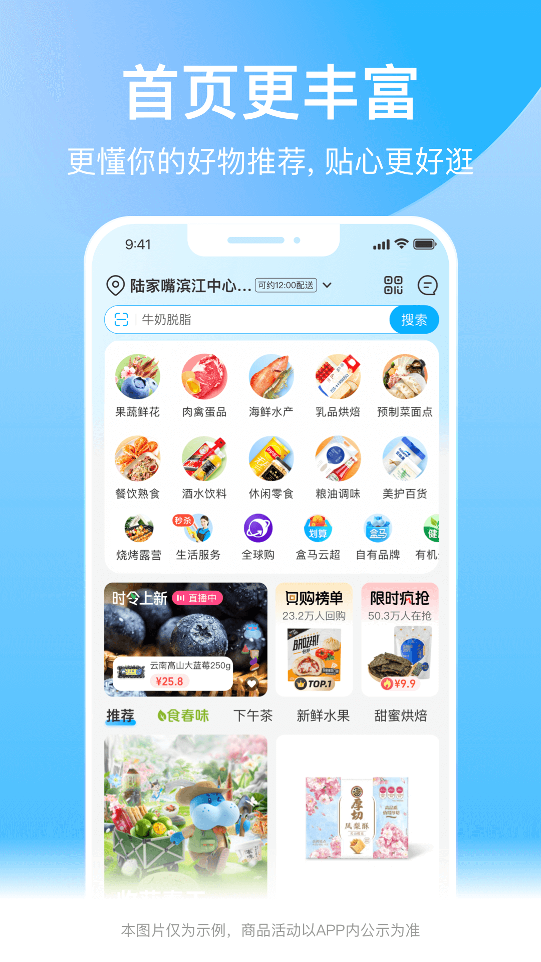 盒马截图5