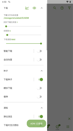ADM下载器截图3