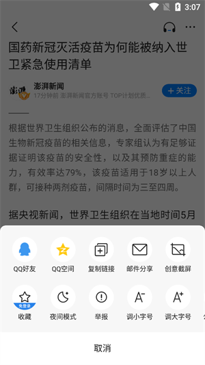 腾讯新闻截图1