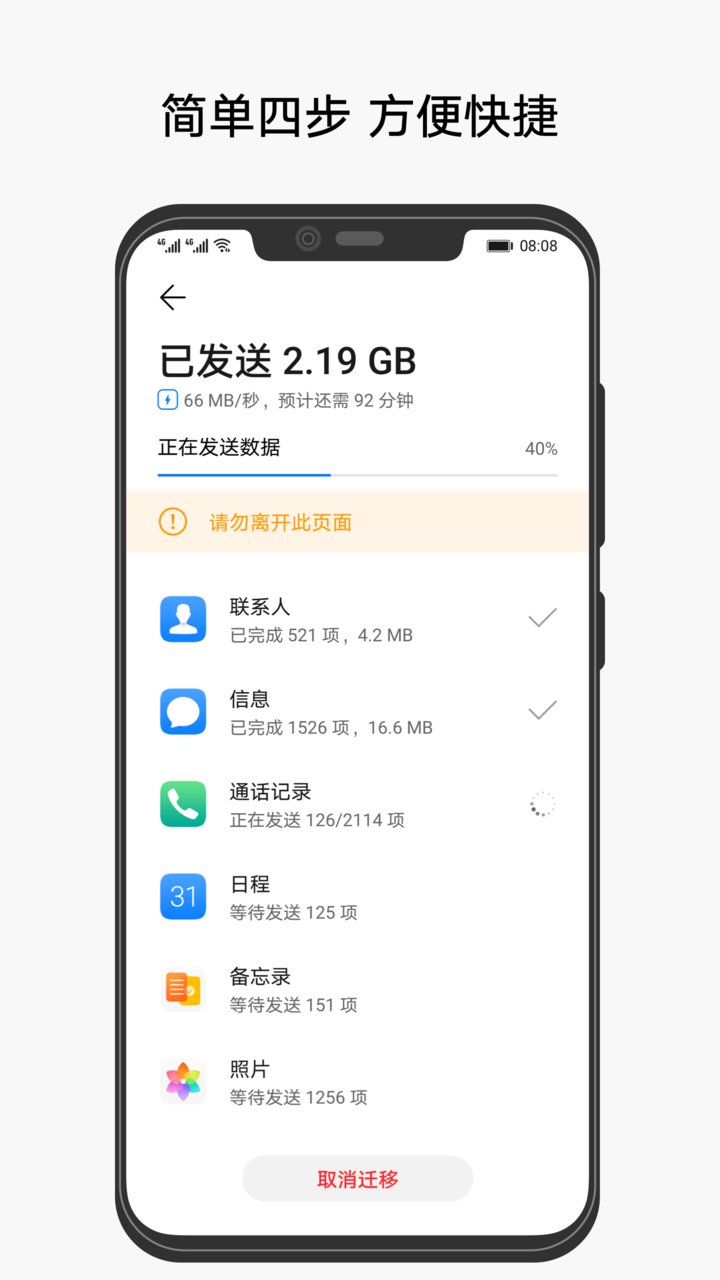 华为手机克隆截图3