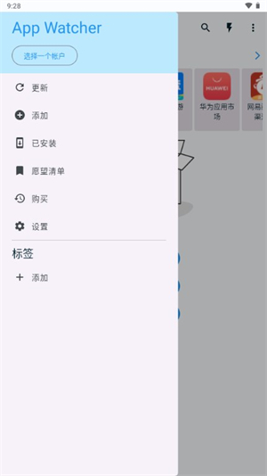 App Watcher截图1
