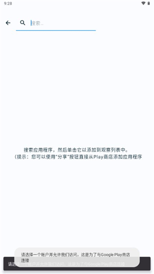 App Watcher截图2