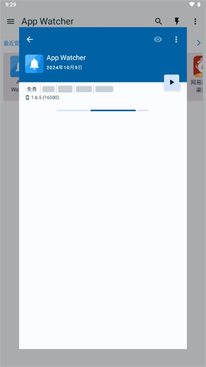 App Watcher截图3