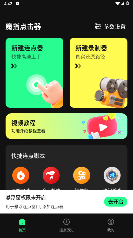 魔指点击器截图3