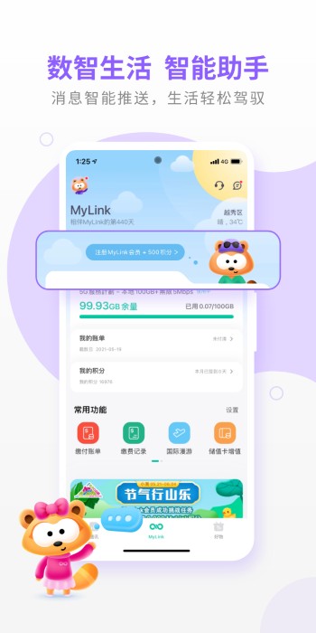 mylink香港移动4