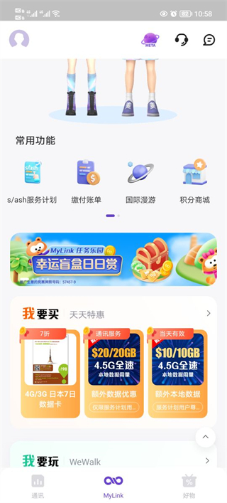 mylink香港移动