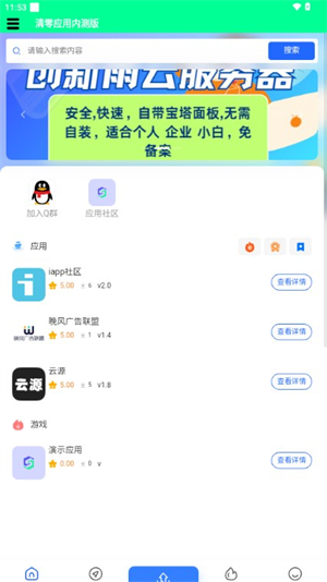 清零应用软件库截图2