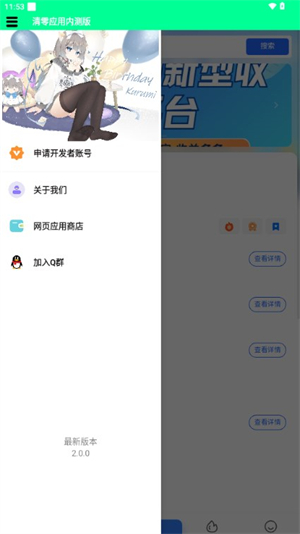 清零应用软件库截图4