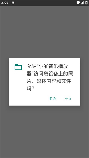 小爷音乐播放器