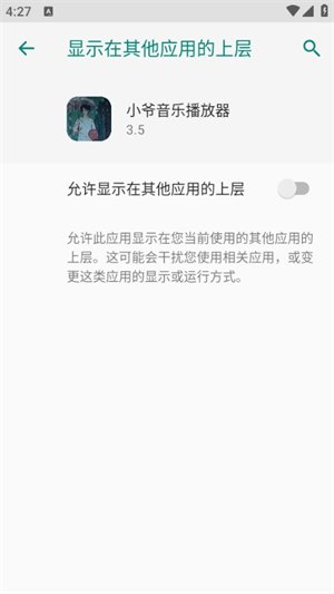 小爷音乐播放器