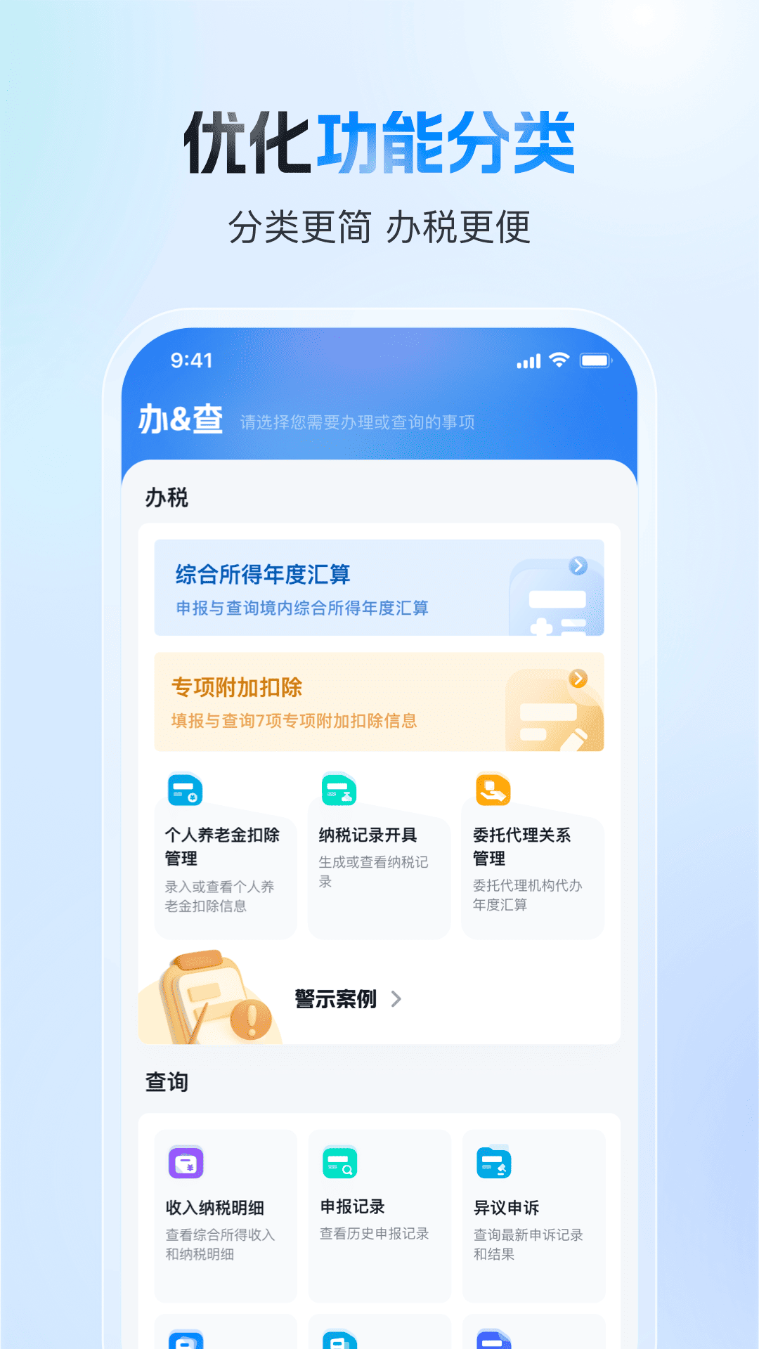 新版个人所得税截图1