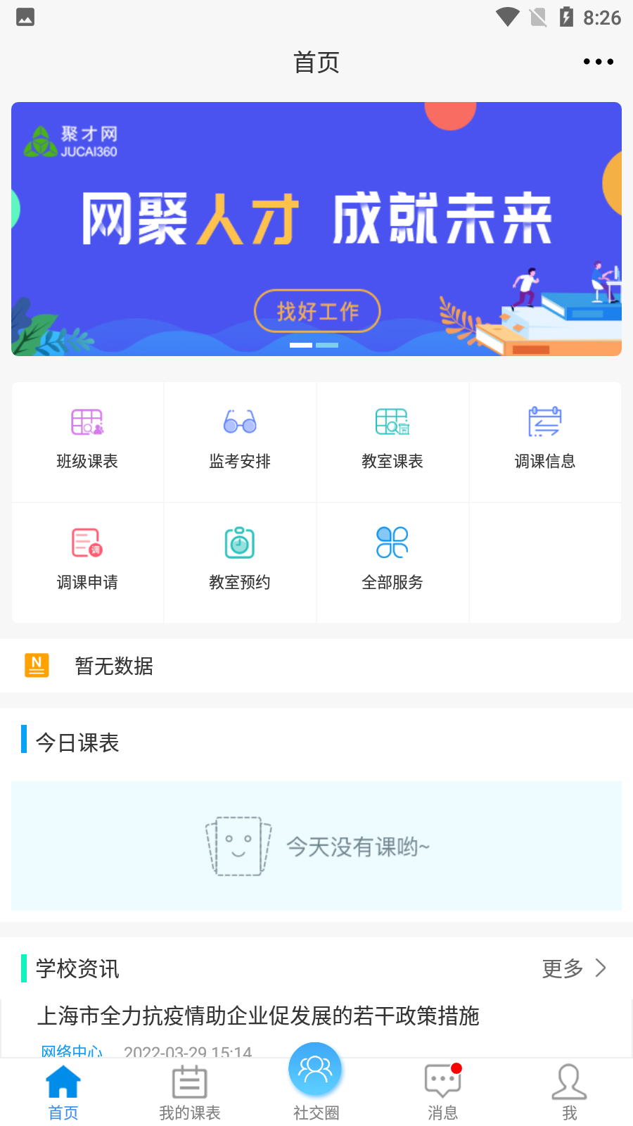 喜鹊儿截图4