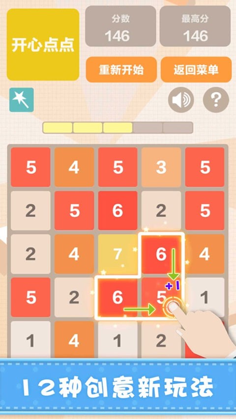 2048截图1