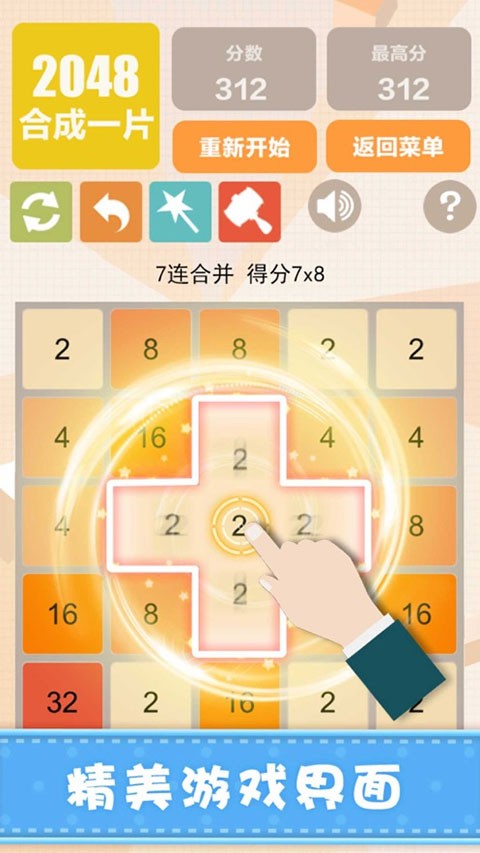 2048截图2