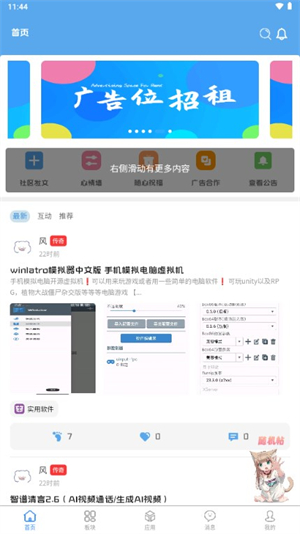 奇缘社区截图2