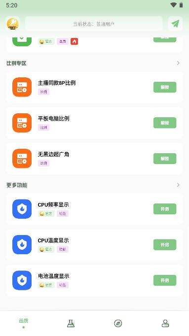 画质救星截图2