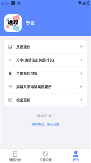 远程协助控制截图1