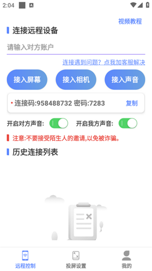 远程协助控制截图4