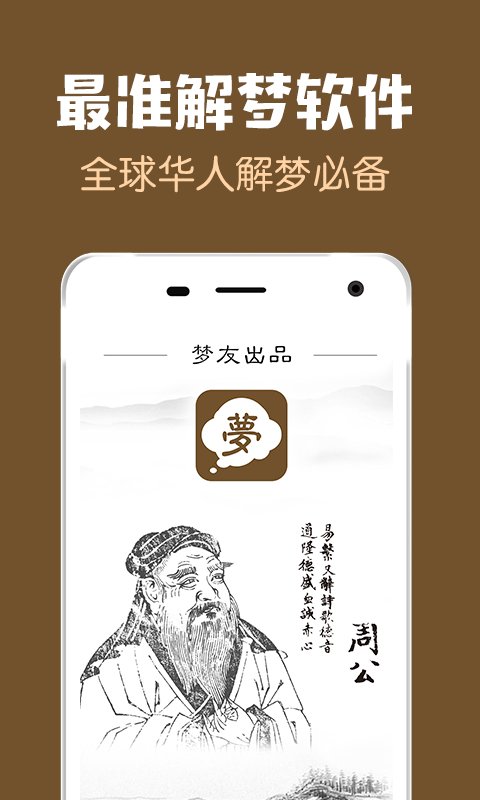 周公解梦大全截图1