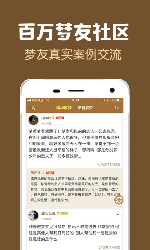 周公解梦大全截图2