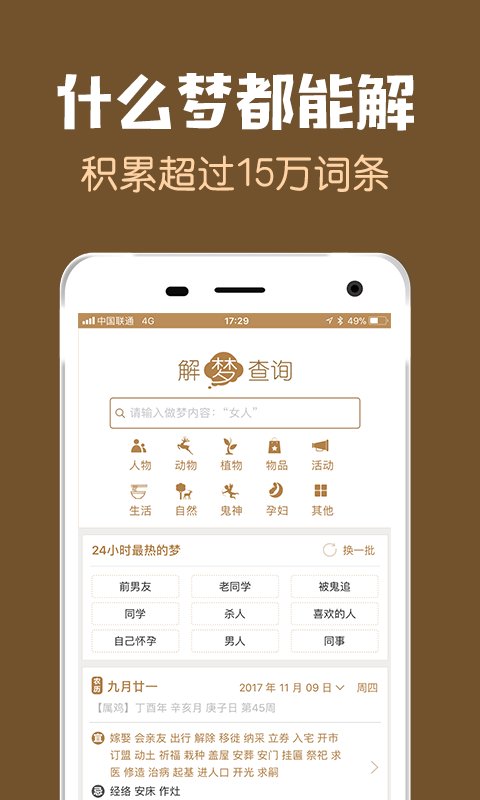 周公解梦大全截图3