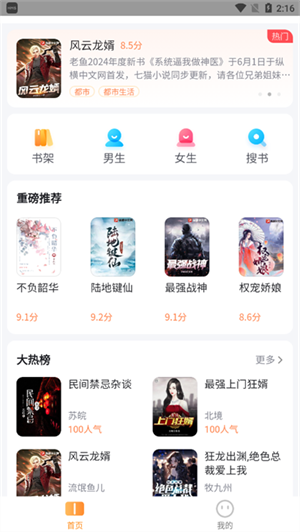 全网小说畅读截图4