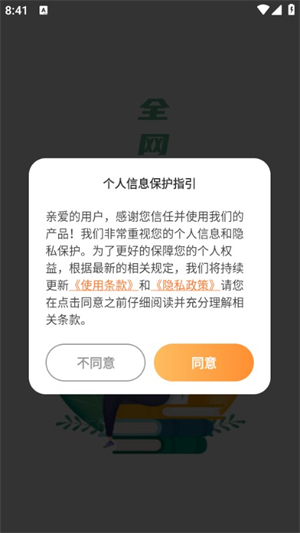 全网小说畅读