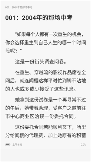 全网小说畅读