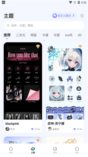 Wonder Widget截图4