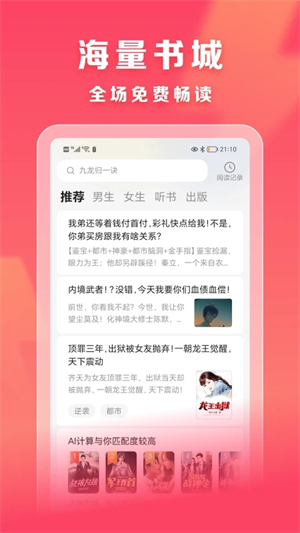 速读免费小说截图1