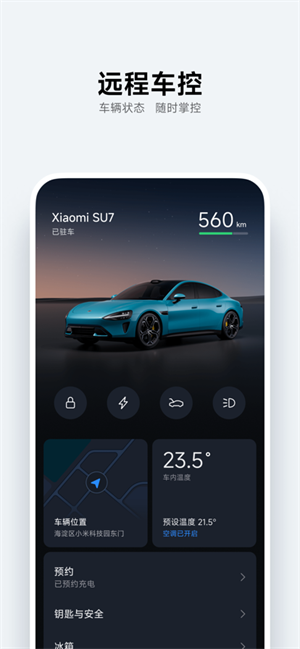 小米汽车截图1